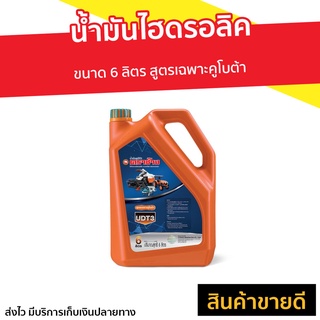 น้ำมันไฮดรอลิค UDT3 ตราช้าง ขนาด 6 ลิตร สูตรคูโบต้า W95G8-12001 - น้ำมันยูดีที น้ำมันเครื่องตราช้าง น้ำมันudtตราช้าง