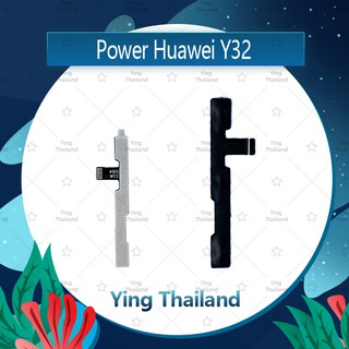 แพรสวิตช์ Huawei Y3ii/Y32/LUA-L22 อะไหล่แพรสวิตช์ ปิดเปิด Power on-off (ได้1ชิ้นค่ะ)คุณภาพดี อะไหล่มือถือ Ying Thailand