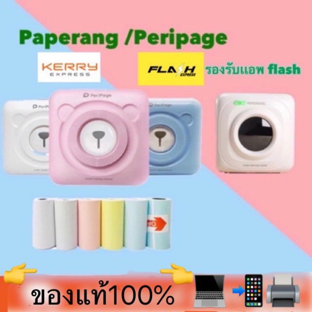 PeriPage &Paperang เเถมสติกเกอร์3ม้วนใช้ง่ายสต๊อกแน่นพร้อมส่ง
