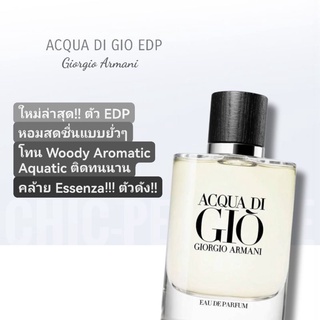 น้ำหอมแท้❤️ GIORGIO ARMANI Acqua Di Gio Homme EDP **125ml