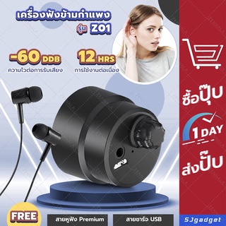 เครื่องฟังข้ามกำแพง Z01 🧱 เสียงน้ำรั่ว ทะลุผนัง