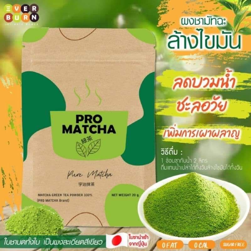 Pro Matcha ชาเขียว โปรมัทฉะ ผงยอดอ่อนจากใบชานำเข้าจากญีปุ่น ขนาด 20 ...