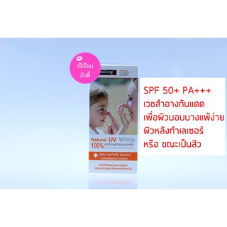 Smooth E Physical White BabyfaceUV Expert  SPF 50+ PA+++ สมูทอี ฟิซิคอล ซันสกรีน