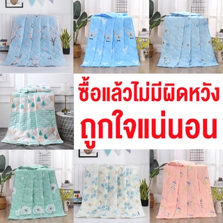 สินค้าพร้อมส่ง ผ้าห่มผ้าฝ้าย ผ้าห่มนวม ผ้าห่ม ขนาด150*200CM 5ฟุต ผ้าCotton เกรดA