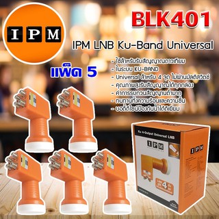 IPM LNB Ku-Band Universal 4 Output หัวรับสัญญาณไอพีเอ็ม รุ่น BLK401 แพ็ค 5