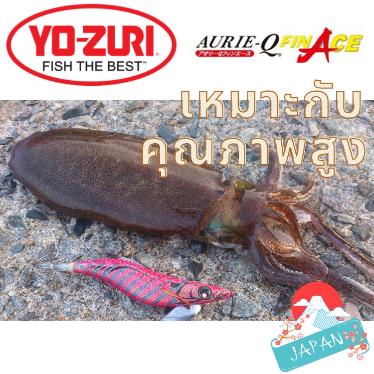 โยกุ้งตกหมึก DUEL AORI Q FIN ACE  2.5 10g YO-ZURI/YOZURI/YO ZURI โยตกหมึก