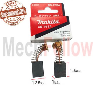 MAKITA แปรงถ่าน CB-153A