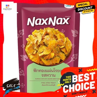 แน็คซ์แน็คซ์ฟักทองแผ่นโรยงารสหวาน85กรัม NAXNAX PUMPKIN WITH SESAME SWEET 85G.