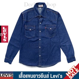 เสื้อยีนส์ Levi‘s 501 กระดุมมุก แขนยาวผ้านิ่ม ใส่ได้ทั้งชายและหญิง