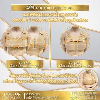 Doctor Support Bra ชุดชั้นในหลังเสริมนม อกชิด ผ้านุ่ม ยกกระชับ บราเสริมนม ซัพพอร์ตบราหลังศัลยกรรมเสริมหน้าอก