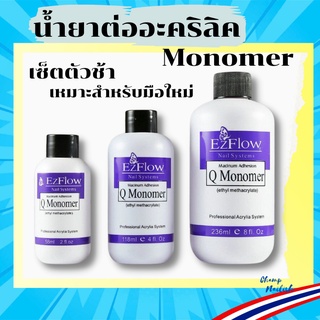 น้ำยาต่อเล็บอะคริลิค แบบเซ็ตตัวช้า (เหมาะสำหรับมือใหม่) มี 3 ขนาด 58ml.,118ml.,236ml.