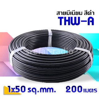 THW-A 1x50 สายมีเนียมดำ 200เมตร