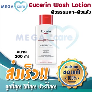 (200ml) Eucerin pH5 WASH LOTION ยูเซอรีน ครีมอาบน้ำ สำหรับผิวแห้ง ผิวบอบบางแพ้ง่าย
