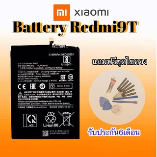 แบตRedmi9T Batterry Redmi9T แบตโทรศัพท์มือถือ เรดมี9T **​รับประกัน ​6 ​เดือน** แถมฟรีชุดไขควง