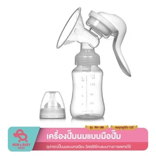 เครื่องปั๊มนม แบบมือ คอเฉียง สำหรับคุณแม่ อุปกรณ์ปั้มนม