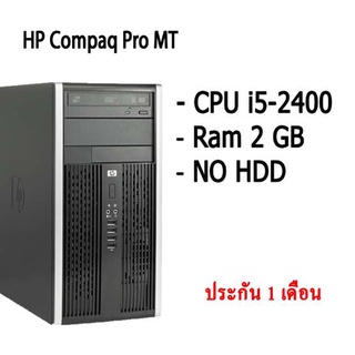 HP Compaq Pro MT คอมพิวเตอร์แบบตั้งโต๊ะ CPU i5-2400 Ram 2 GB NO HDD มีประกัน