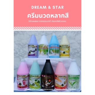 ครีมนวดผม ราคาถูก 1000มล. Dream&amp;Star 8 สี 9 กลิ่น