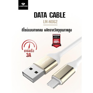 LM สายชาร์จเร็วไว 3 แอมป์ รองรับ Fast Charge จ่ายไฟเสถียรเต็มประสิทธิภาพ ปลอดภัย แข็งแรง ดีไซน์เรียบหรู