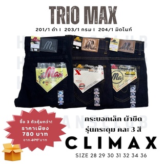 ✨พร้อมส่ง✨TRIO MAX กางเกงยีนส์ผู้ชาย ทรงกระบอกเล็ก ผ้ายืด รุ่นกระดุม คละ 3 สี ไซส์ 28-36 รหัส 201/1, 203/1