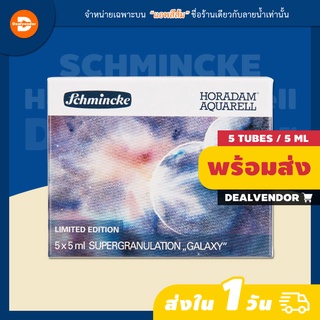 ชุดสีน้ำ Schmincke Horadam Aquarell SuperGranulation Galaxy Set 5 - 5ml