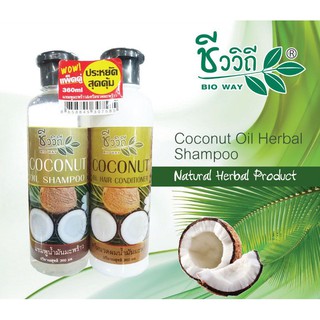 ชีววิถี แชมพู+ครีมนวดสมุนไพรสูตรมะพร้าว แพ็คคู่ 360 มล. Shampoo &amp; Conditioner Coconut