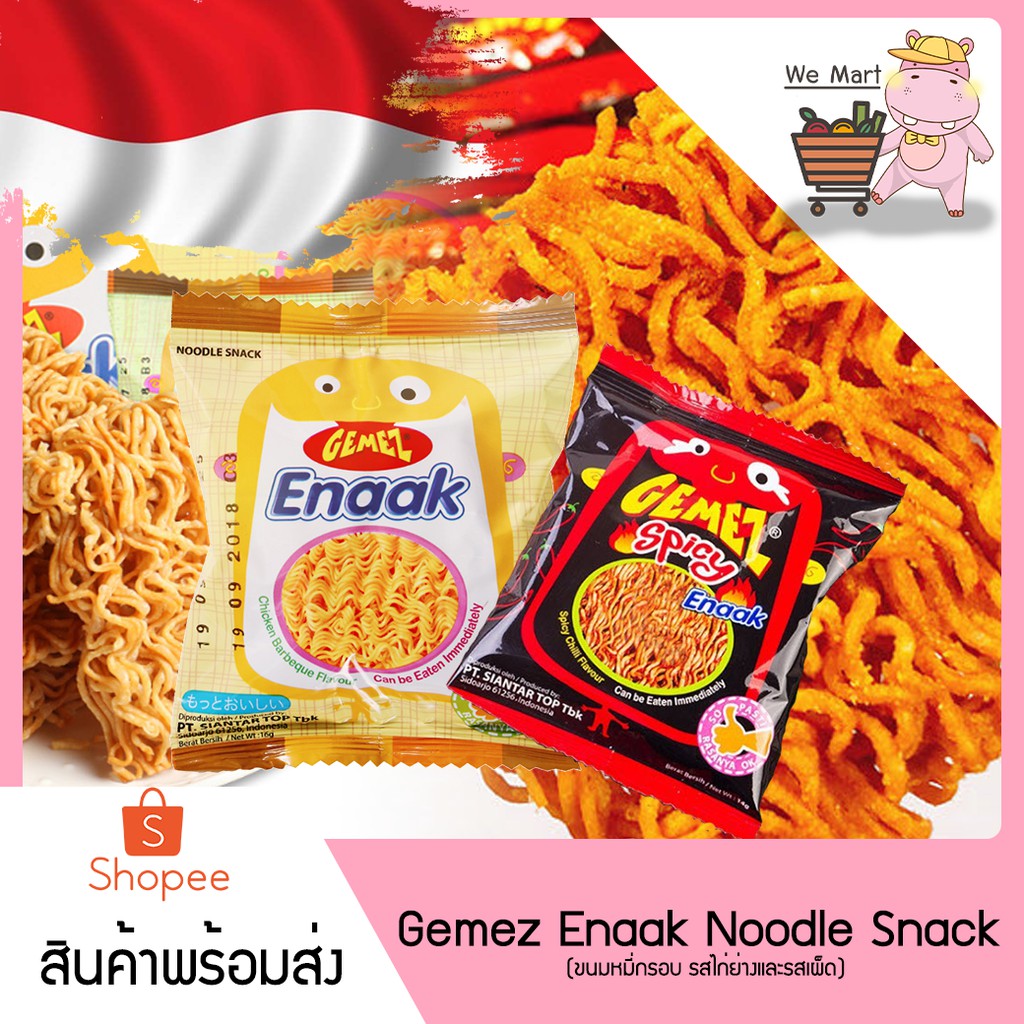 💗 (ยูทูปเบ้อร์แนะนำ) ขนมมาม่า ฉีกซองเข้าปาก รส ไก่แซ่บเผ็ดอลัง และ รสไก่ย่าง Gemez Enaak 30g 💗 VF-01