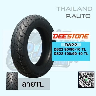 ยางนอกขอบ10TLแบบไม่ใช้ยางในD822 100/90-10TL