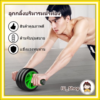 (สินค้าพร้อมส่งจากไทย) ลูกกลิ้งบริหารหน้าท้อง AB Wheel 3 ล้อ