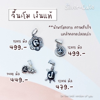 Silver-Cute จี้นะโม เงินแท้ *มีใบรับประกัน นำพาโชคลาภ ความสำเร็จ แคล้วคลาดปลอดภัย