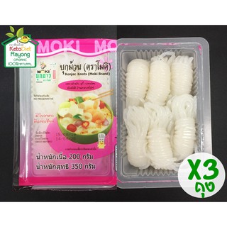 บุกม้วน (เส้นขนมจีน) ตราโมคิ (Moki) น้ำหนักเนื้อ 200 g (น้ำหนักสุทธิ 370 กรัม) แพ็ค 3 ถุง