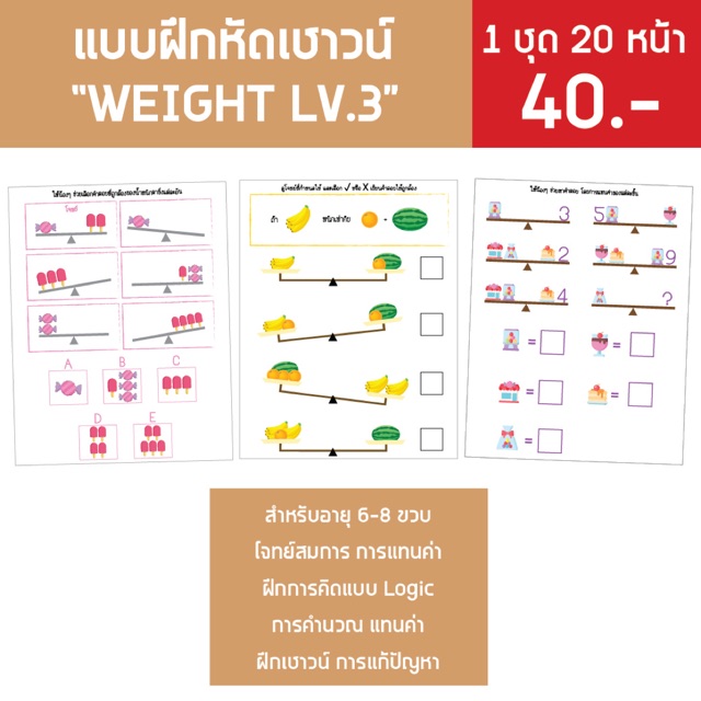แบบฝึกหัดเรื่องตาชั่ง และ น้ำหนัก