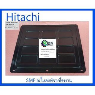 แผ่นกันหนู/ฝาปิดใต้เครื่องซักผ้าฮิตาชิ/RAT PROTECT PLATE (590) ASSY/Hitachi/PTSF-130TCV*140/อะไหล่แท้จากโรงงาน