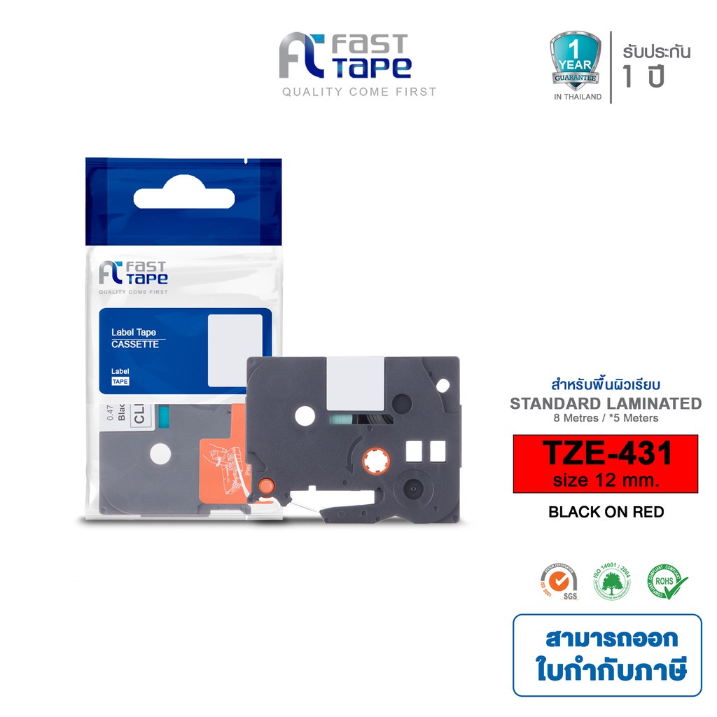 Fast Tape ใช้สำหรับรุ่น  Brother TZE-FX431 เทปพิมพ์อักษรขนาด 12 มม. ตัวอักษรสีดำบนพื้นแดง ฉลากพิมพ์อักษร
