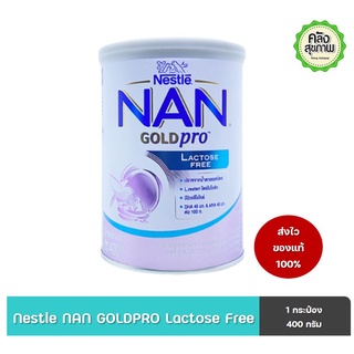 NESTLE NAN Goldpro Lactose Free 400 กรัม  อาหารสำหรับทารกสูตรปราศจากน้ำตาลแลคโตส