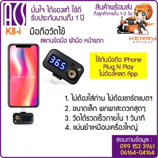 ACS K8-i มือถือวัดไข้ เครื่องวัดอุณหภูมิอินฟราเรด สำหรับ iPhone เสียบใช้งานได้ทันที ไม่ต้องใส่ถ่าน