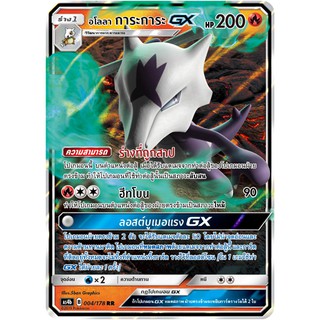 [ของแท้] อโลลา การะการะ GX (RR) AS4b 004/178 การ์ดโปเกม่อน ภาษาไทย Pokemon Trading Card Game