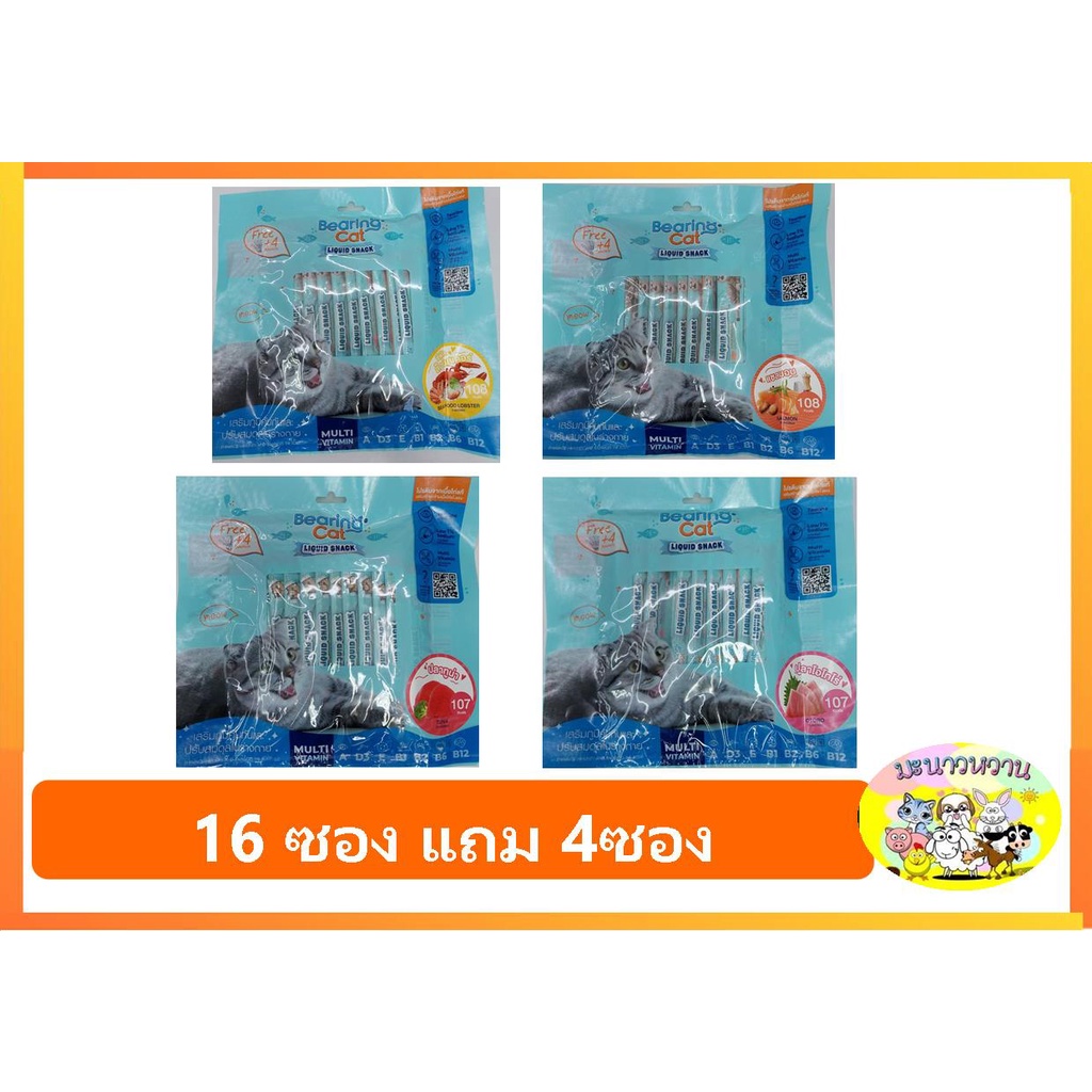 แมวเลีย เสริมภูมิ Bearing cat 15gx20 ซอง