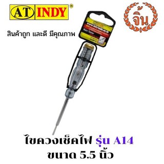 AT INDY ไขควงเช็คกระแสไฟฟ้า รุ่น A14 ขนาด 5.5 นิ้ว