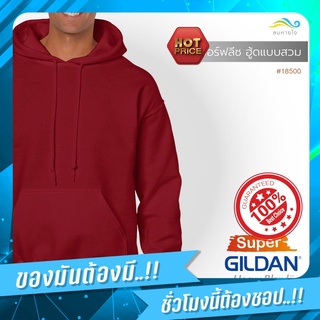 lomhaijaishop เสื้อยืด GILDAN 18500 ซุปเปอร์ฟลีซ ฮู้ดสวม Super Heavy Blend Hood