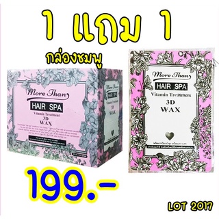 (กล่องชมพู)More Than Hair Spa Vitamin Treatment ล็อตปี2017