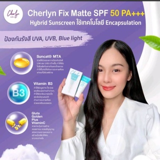 ครีมกันแดดเฌอลีน Cherlyn Fix Matte SPF50 PA+++ กันแดดเนื้อครีม SPF50 PA+++