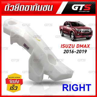 พลาสติกยึดขากันชนหน้า ตัวยึดกันชนหน้า กันชนสูง ข้างขวา สีขาว สำหรับ Isuzu D-Max 4WD Hi-Lander V-Cross ปี 2016-2019