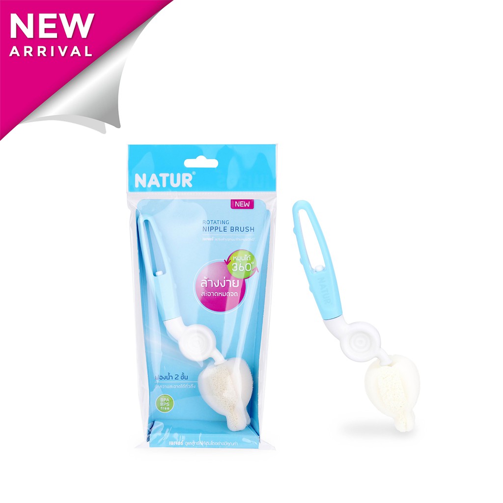 Natur เนเจอร์ แปรงล้างจุกนม หัวฟองน้ำ ด้ามหมุน 360 องศา ( 1 ชิ้น ) คอกว้าง