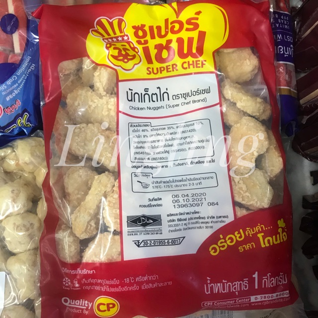 นักเก็ตไก่ Cp ซูเปอร์เชฟ 1 กิโลกรัม อร่อยคุ้มค่า | Shopee Thailand