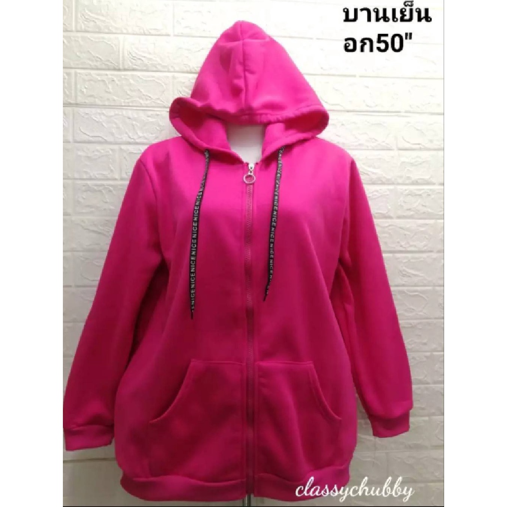 เสื้อกันหนาว หมวกมีซิบ+สวมหัว ฮู้ดไซส์ใหญ่ อก50" (อก40-50"ใส่ได้)