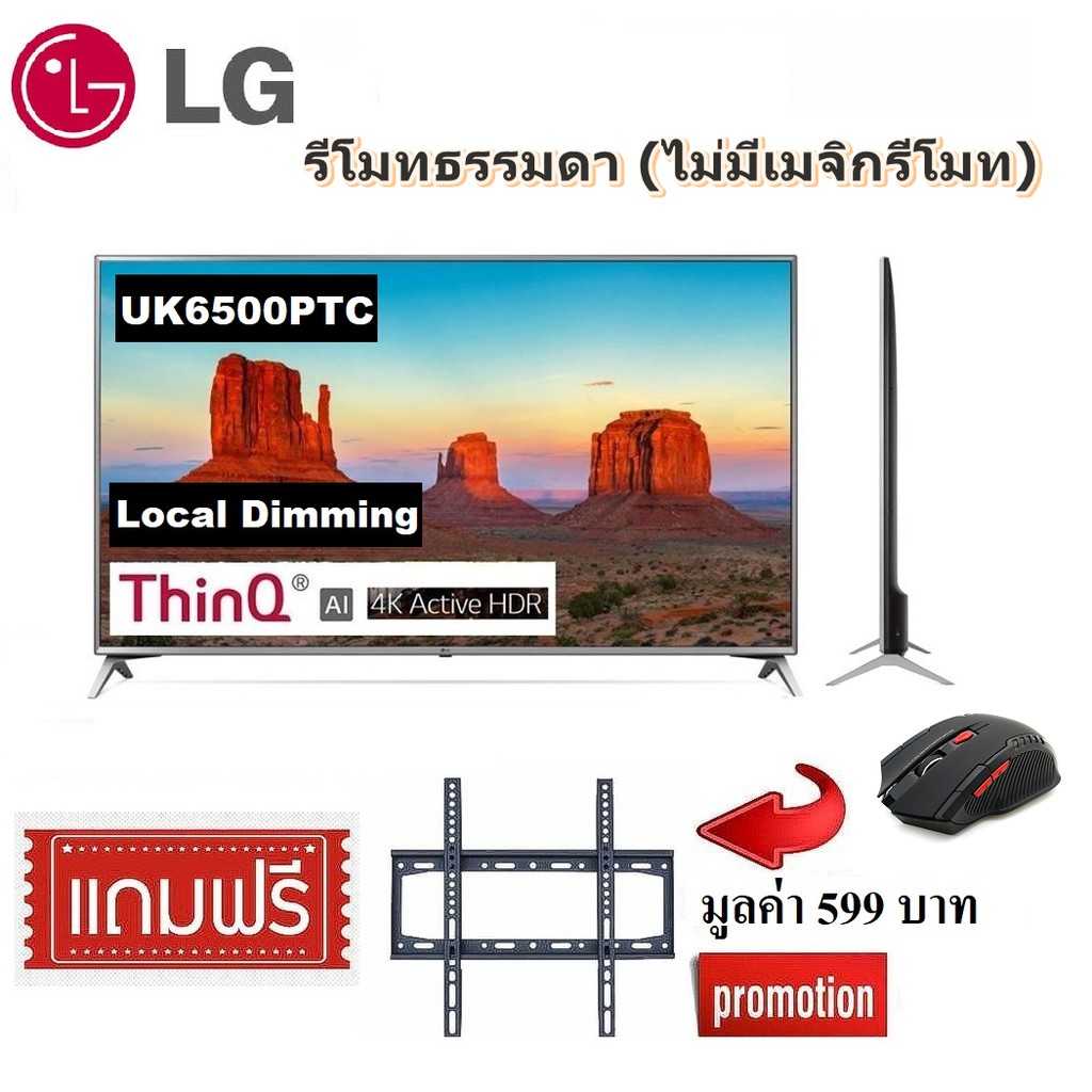 TV LG 55 นิ้ว 55UK6500PTC UHD 4K SMART TV Local Dimming Clearance ตำหนิ (แถมขาแขวน+เม้าท์ไร้สาย)