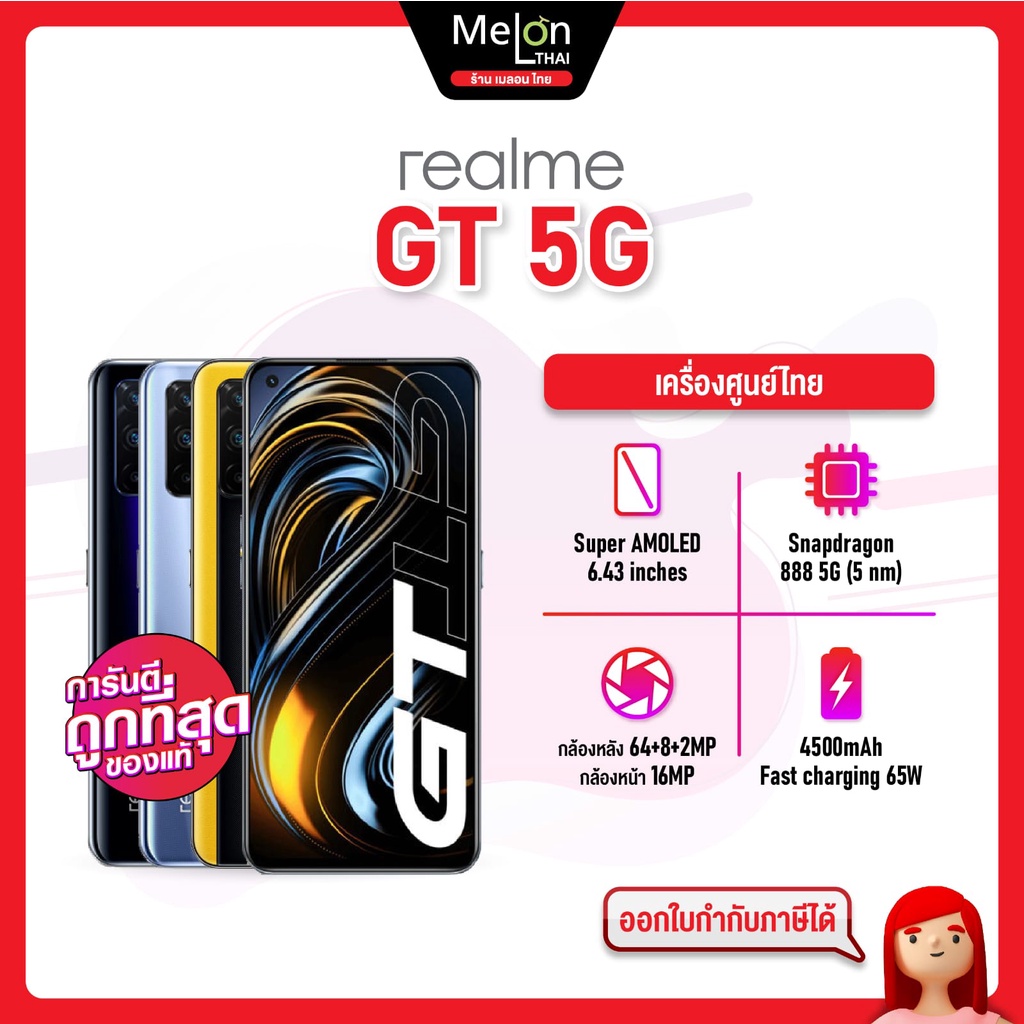 Realme GT Series GT 5G GT Master Edition เรียวมี เครื่องใหม่ ศูนย์ไทย ...