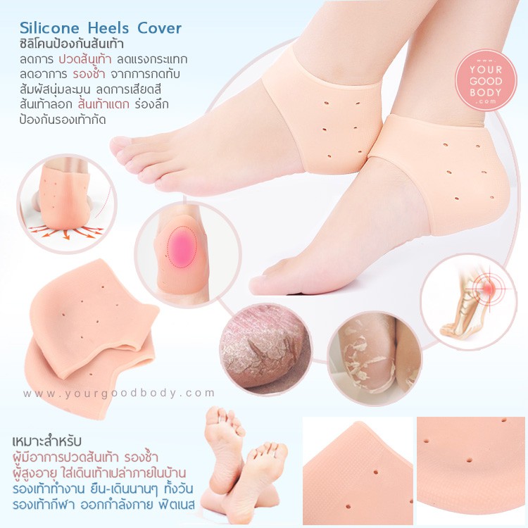 YGB ซิลิโคนรองส้นเท้า ถนอมเท้า เท้าแตก ปวดส้น รองช้ำ (1คู่) Silicone Heels Cover