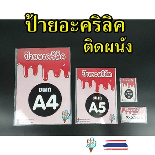 ป้ายติดผนัง แบบใหม่ไฉไลกว่าเดิม