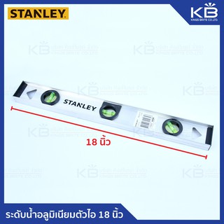 ระดับน้ำอลูมิเนียมตัวไอ 18 นิ้ว  STANLEY ของแท้ รุ่น STHT42073